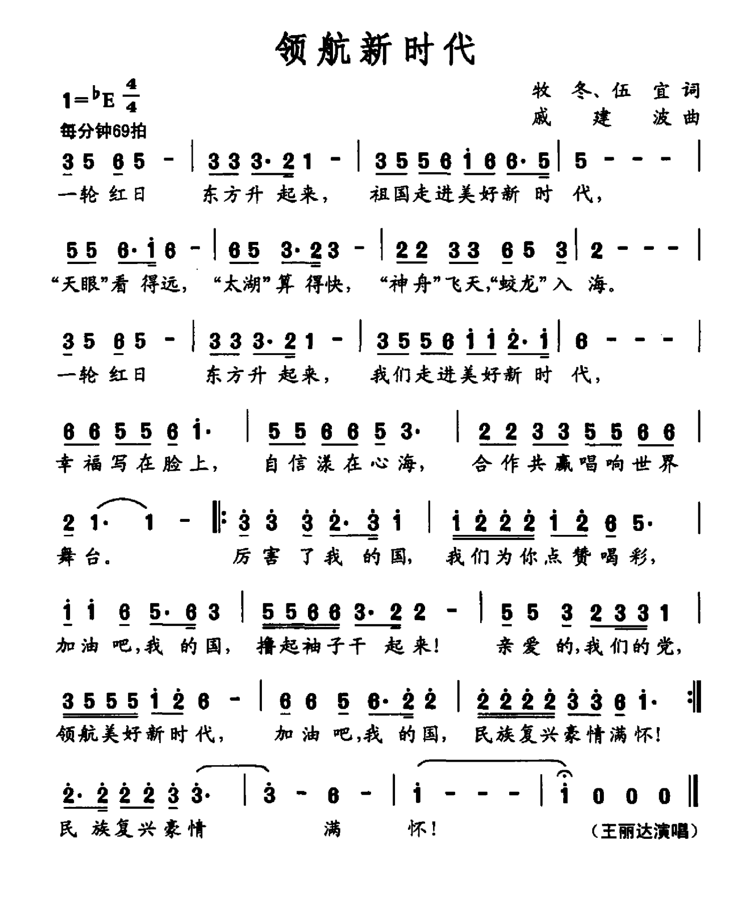 歌曲领航简谱新时代图片