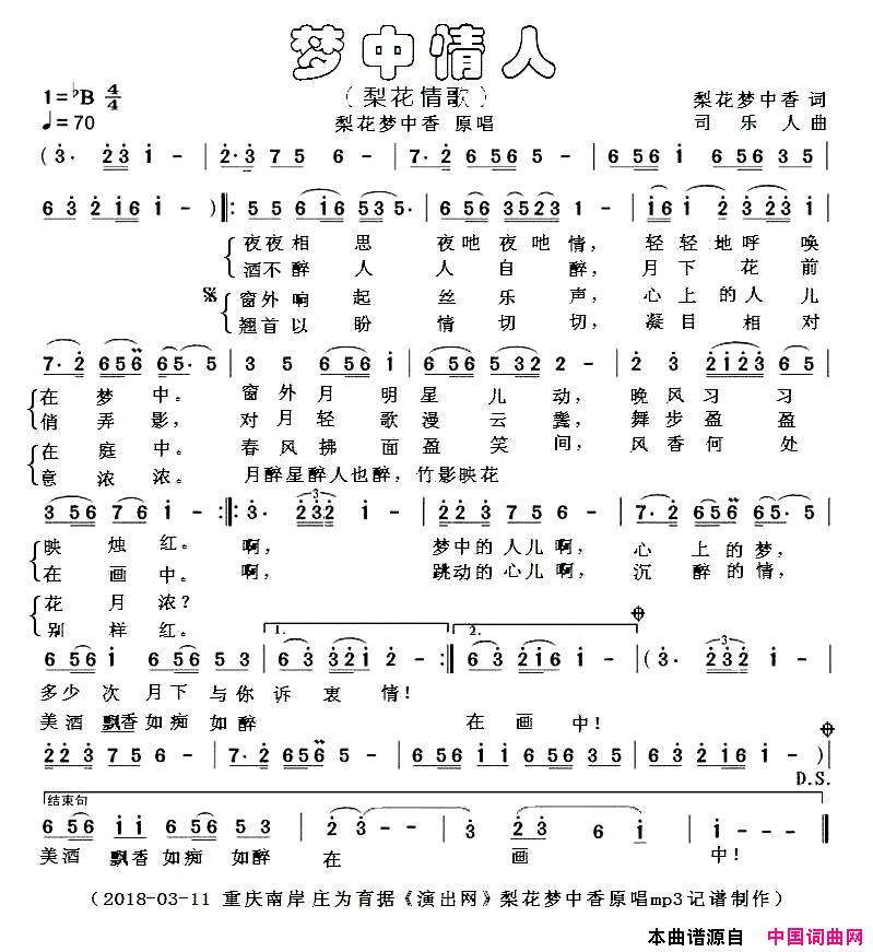 梦中情人电吹管版