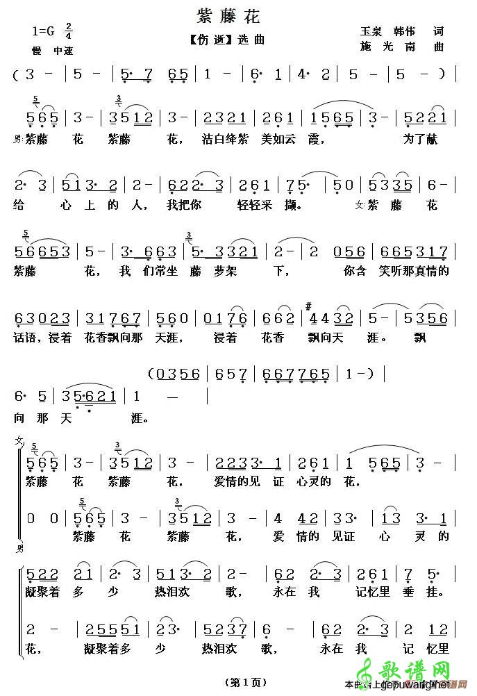 紫藤花二重唱曲谱图片