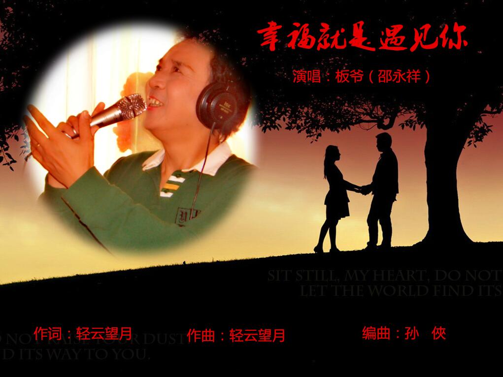 幸福就是遇见你