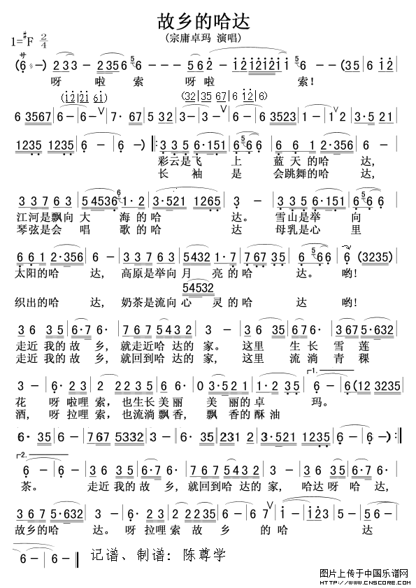 故乡的哈达(电吹管版)