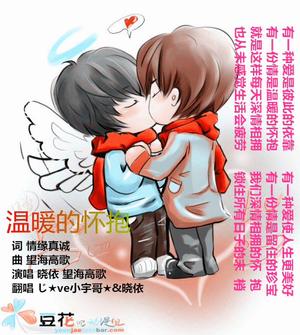 温暖的怀抱【じ★ve小宇哥★&晓依】