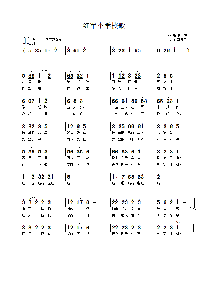 红军小学红军娃歌词图片