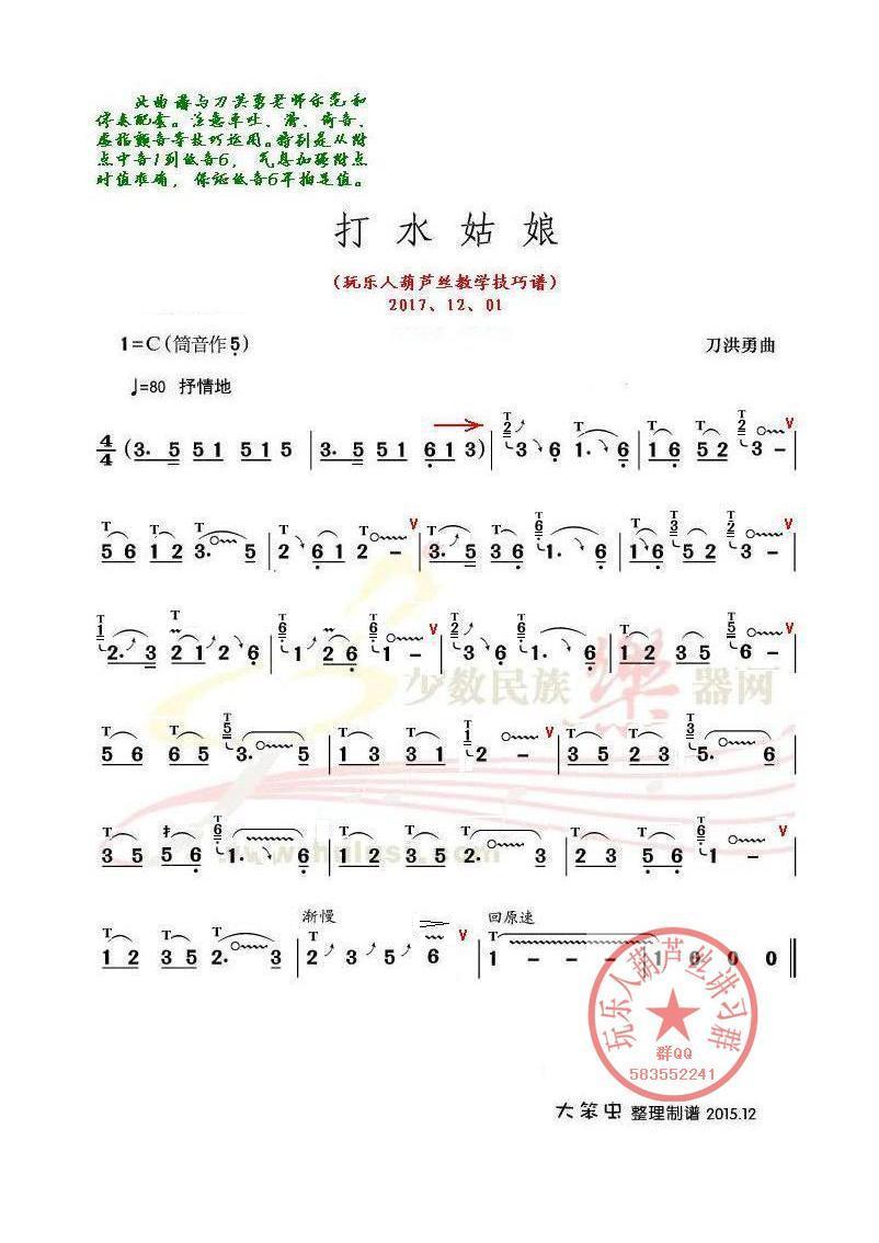 葫芦丝c调曲谱(5)