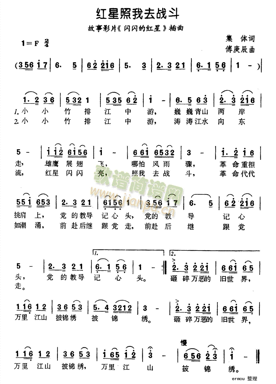 红星照我去战斗筒谱图片