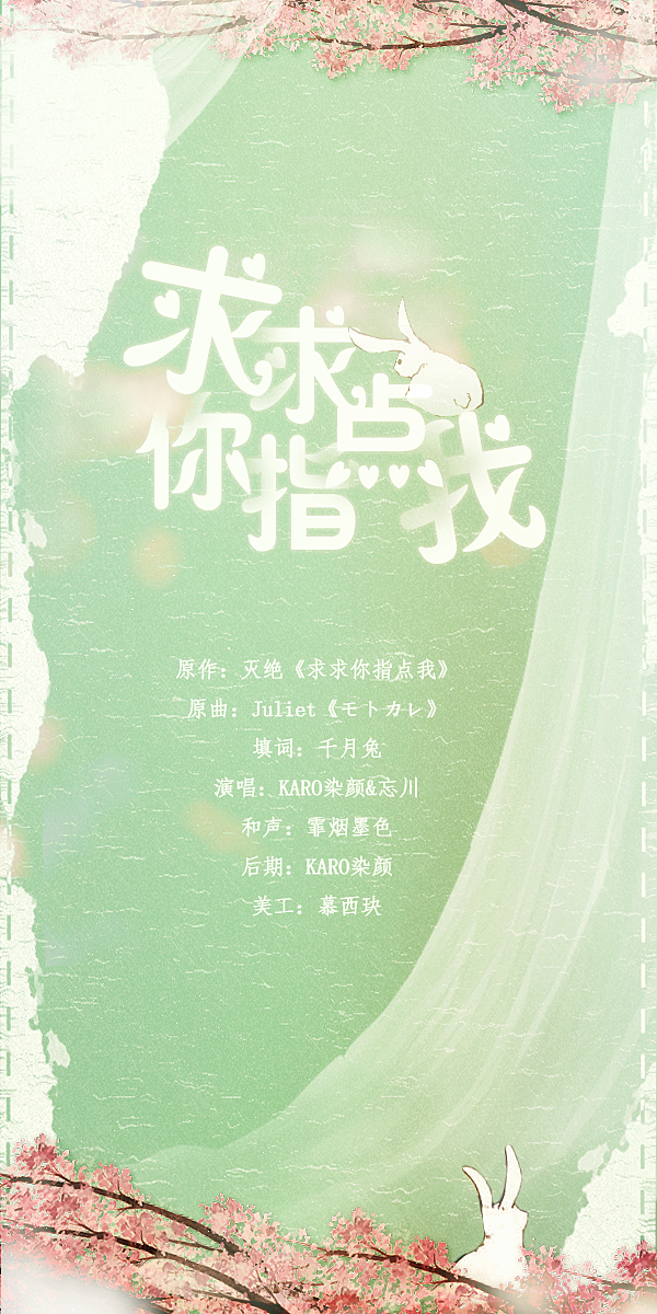 求求你指点我 千月兔 5sing中国原创音乐基地 求求你指点我 千月兔 5sing中国原创音乐基地