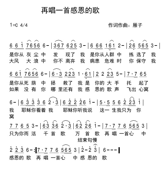 王庆爽再唱沂蒙山曲谱_再唱沂蒙山王庆爽简谱(3)