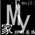  Ｍｙ家部落格