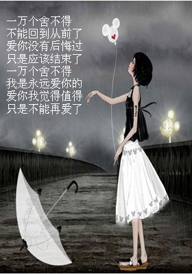 一万个舍不得