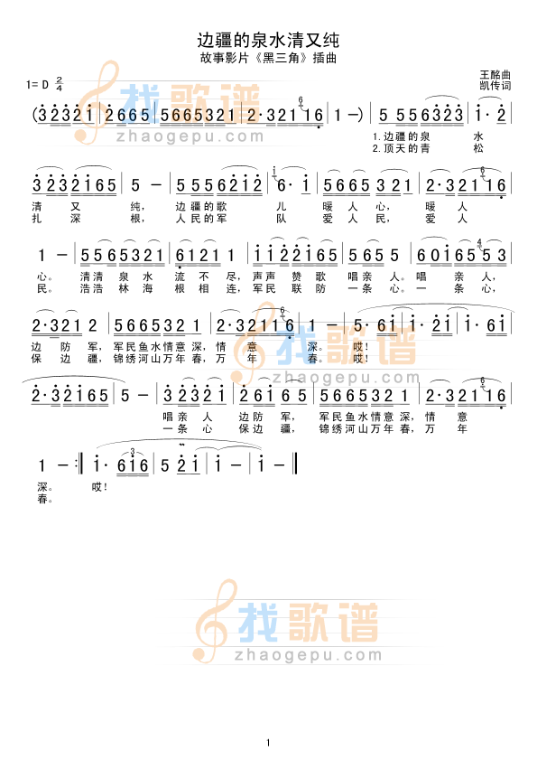 泉水叮咚响二胡简谱_泉水叮咚响简谱(2)