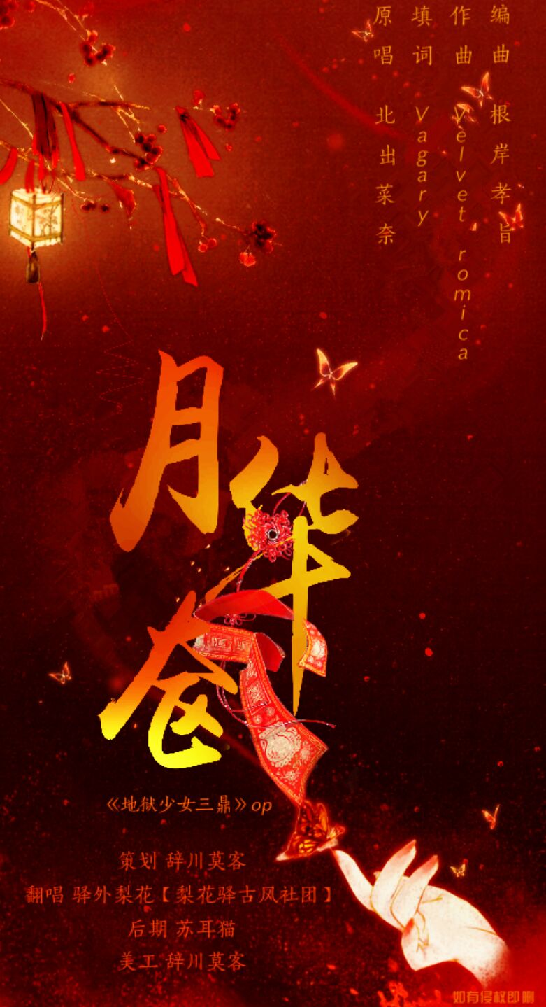 月华奁 词 Vagary 驿外梨花 5sing中国原创音乐基地