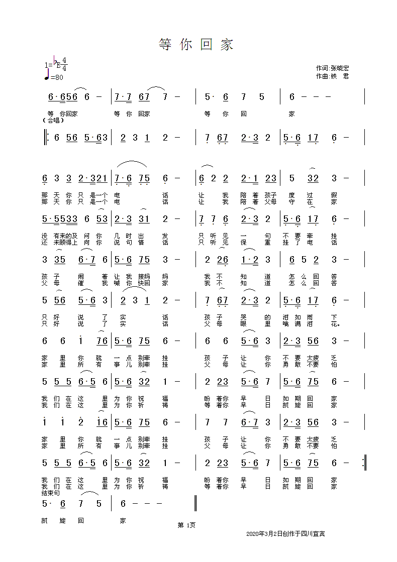 刘臣演唱的等你回家曲谱_等你回家图片
