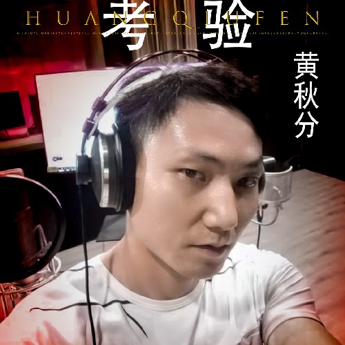 原创歌手南飞