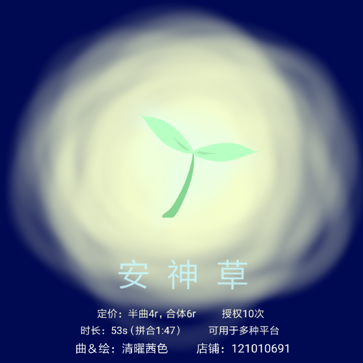 安神草 实版 清曜 茜色 清曜音乐工作室 5sing中国原创音乐基地