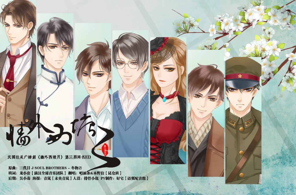 填词民国墙外西塘月唱油条木野信