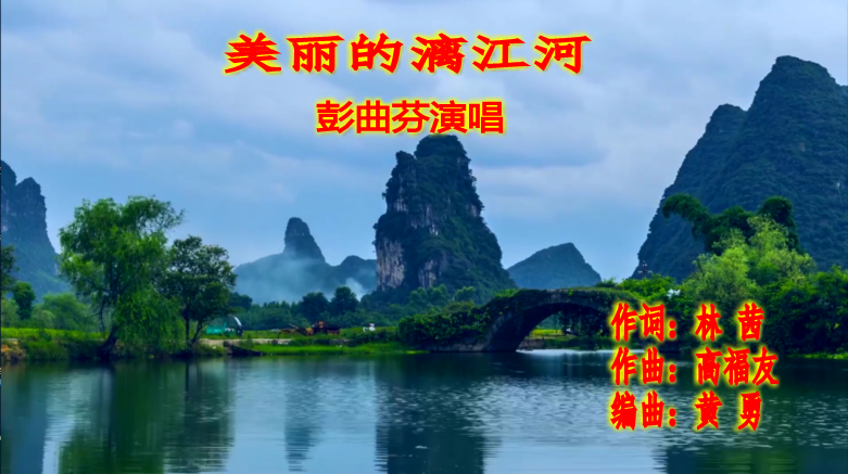 美丽的漓江河简谱_美丽的漓江河 bB调葫芦丝独奏(3)