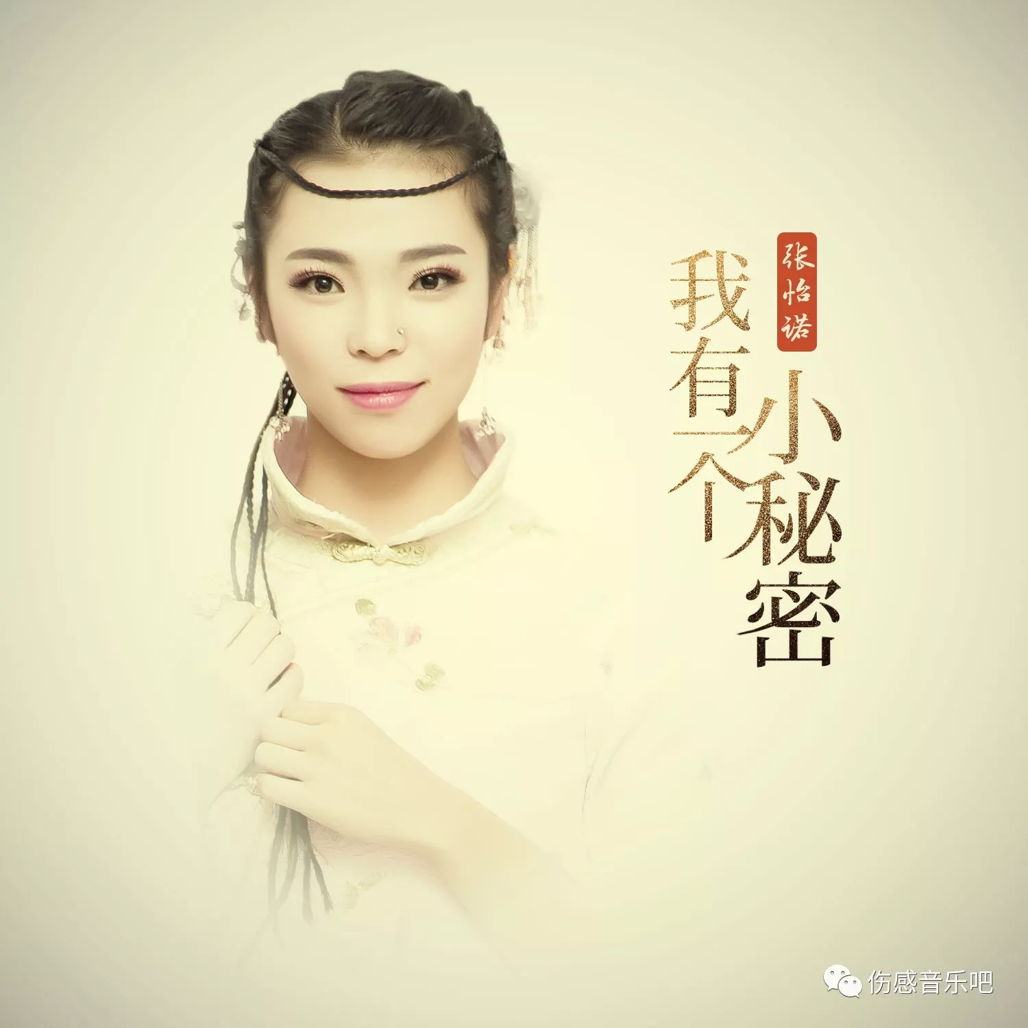 谢谢公司的厚爱,谢谢百变公主张怡诺美丽的演绎,谢谢每一位曾经为