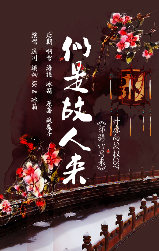 似是故人来