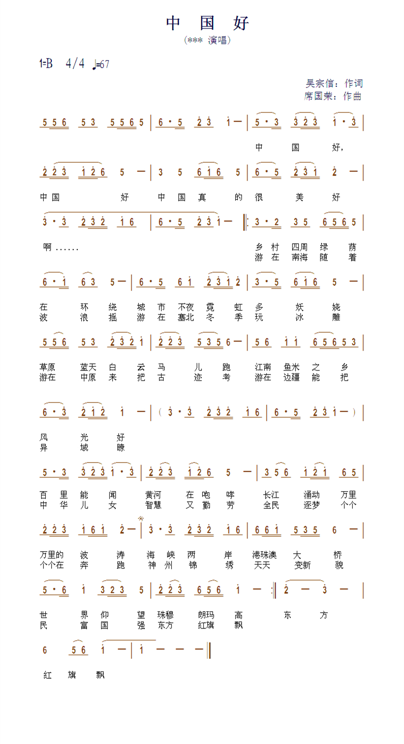 我为老师唱首歌简谱_我为祖国唱首歌简谱(3)