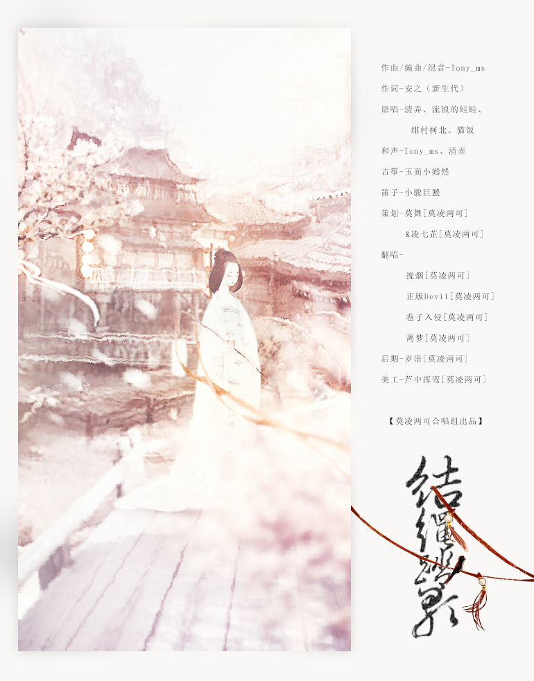 莫凌两可 结绳踏歌4p 莫凌两可合唱组 5sing中国原创音乐基地