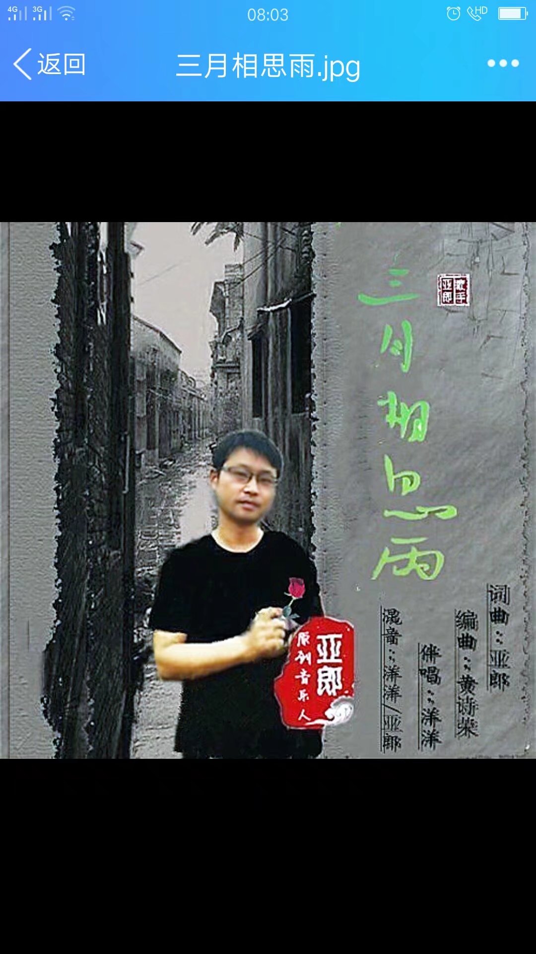 三月相思雨简谱_相思雨二胡指法简谱