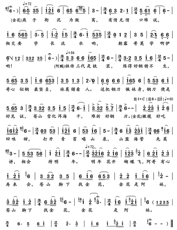 蝴蝶泉边对唱版