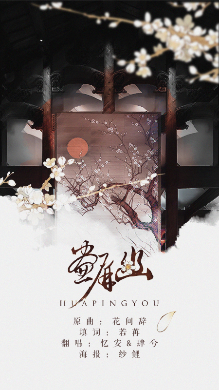 【填词】画屏幽