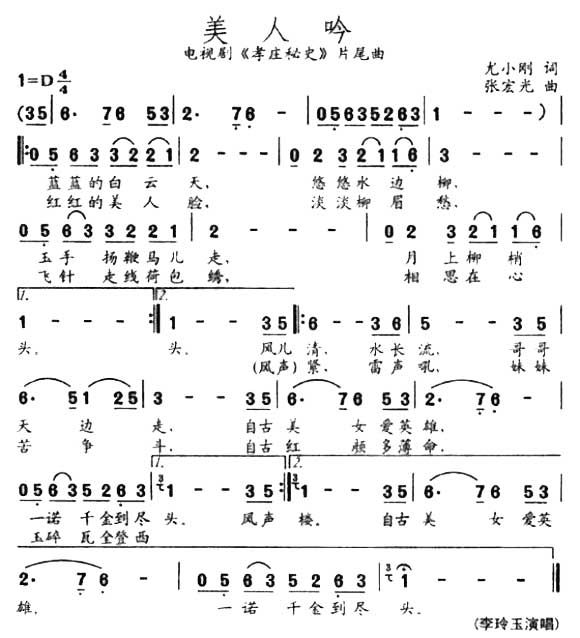 教唱美人吟曲谱_美人吟曲谱(2)