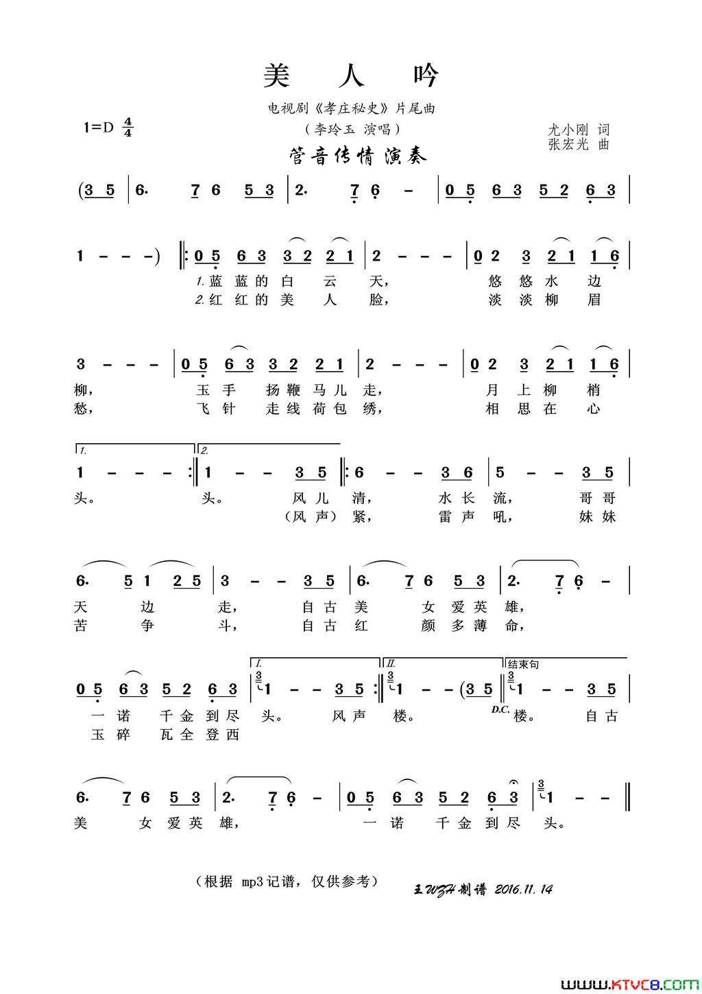 美人吟电吹管版