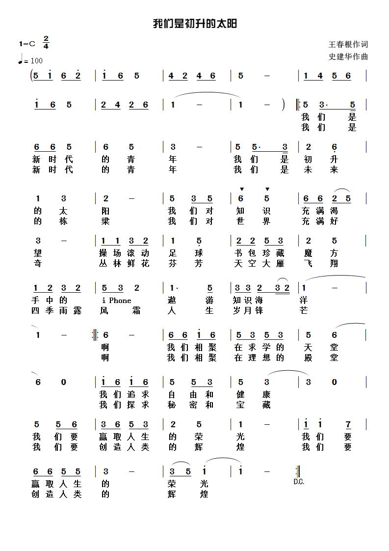 我们是初升的太阳
