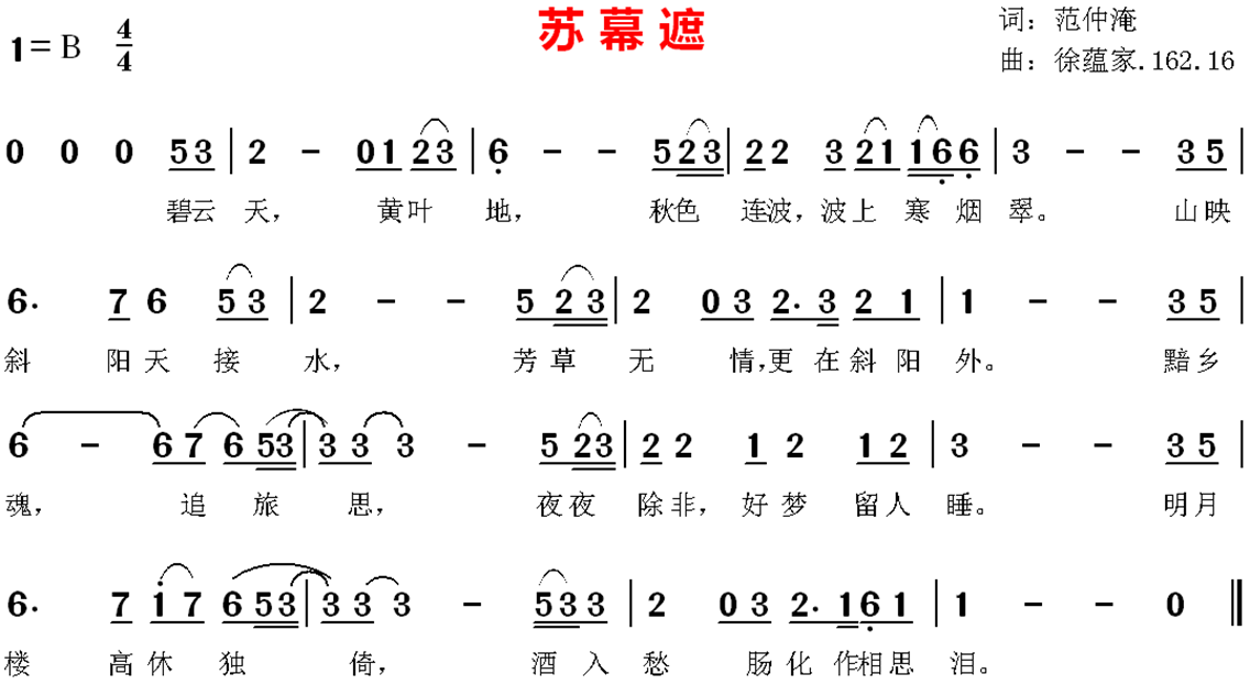 苏幕遮数字简谱图片