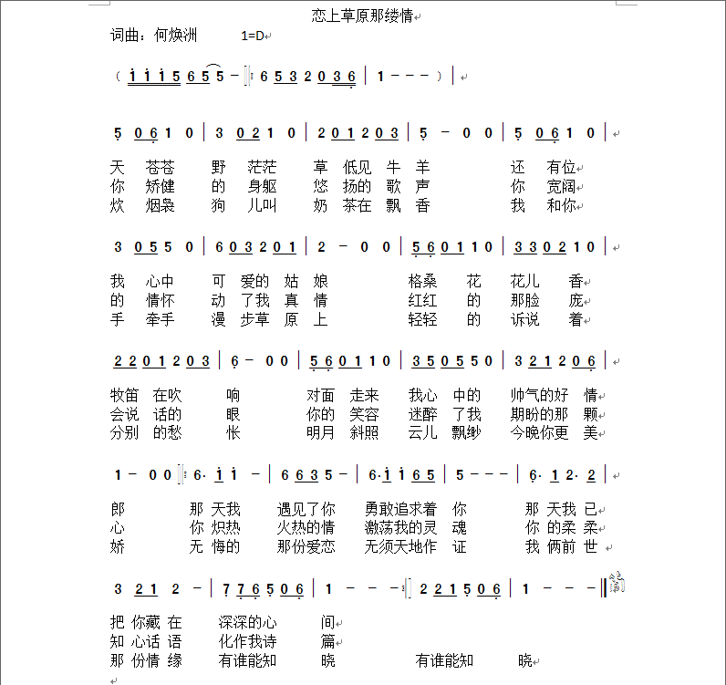 杨刚简谱草原情_黎川杨刚杨正被蒱现场(2)