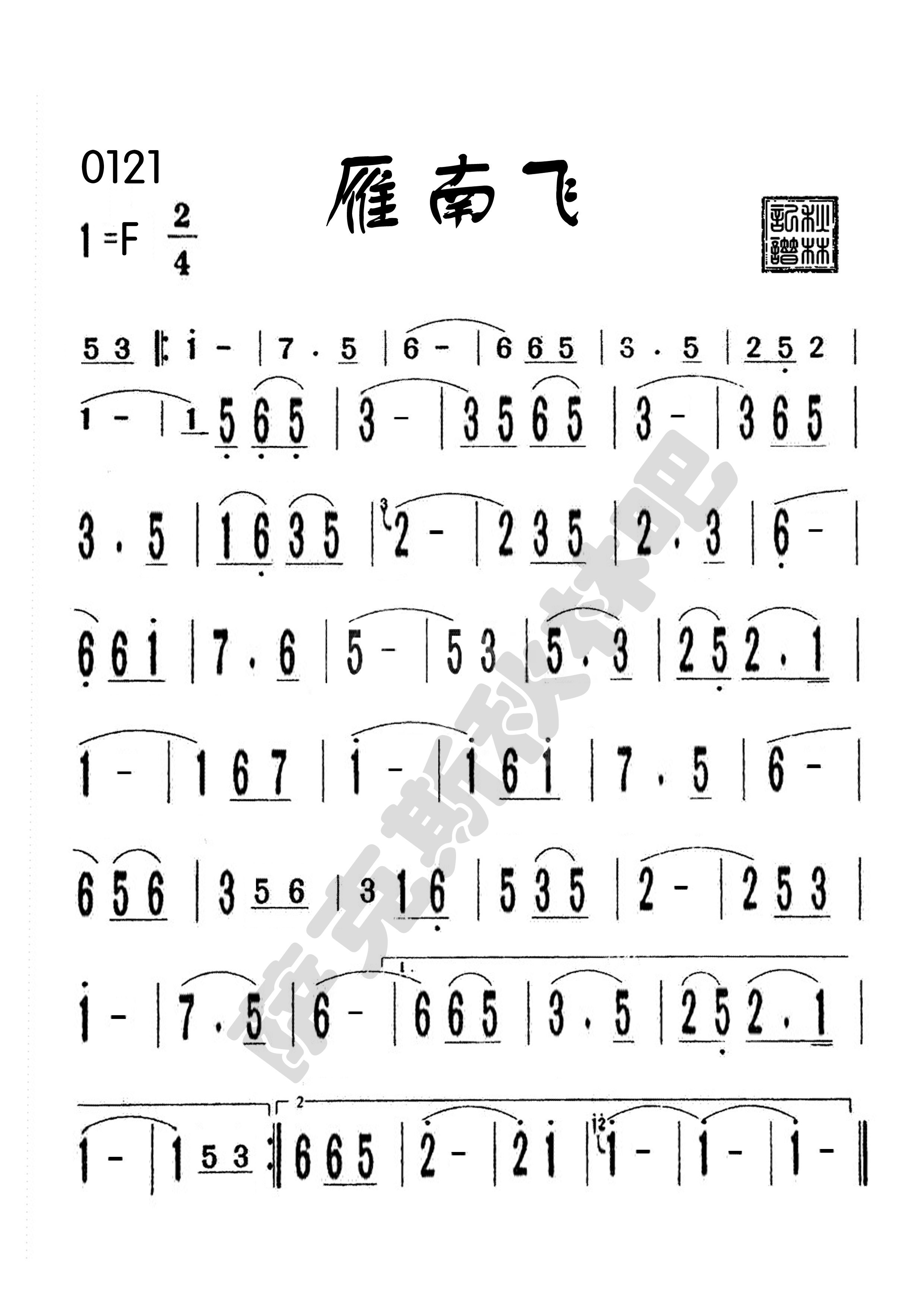 雁南飞曲谱简谱图片