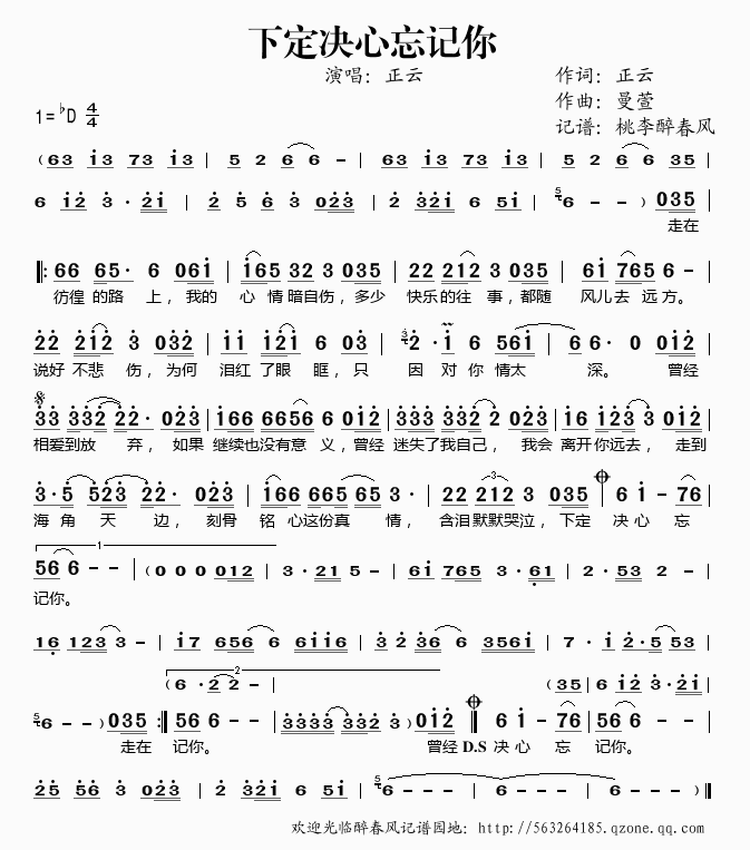 忘了你简谱_意大利最大的保险公司 意大利对保险公司的支持(2)