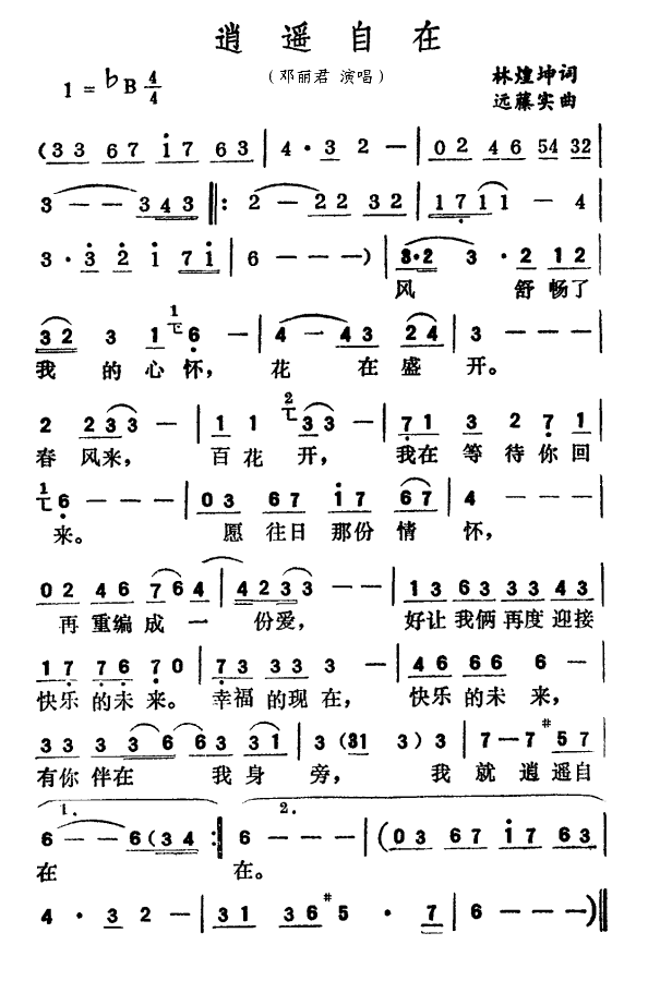 逍遥简谱_一念逍遥任然简谱(2)