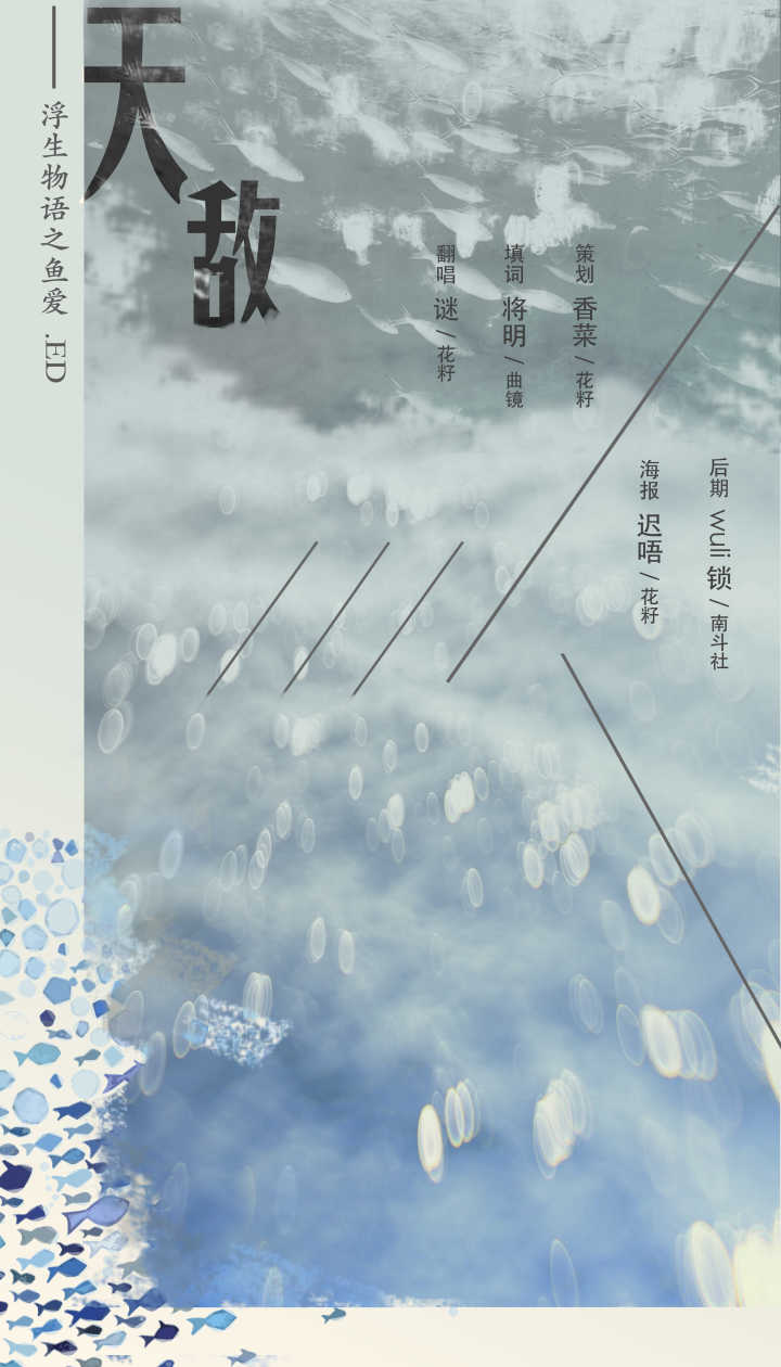 天敌 鱼爱 广播剧ed 行走的香菜精 5sing中国原创音乐基地