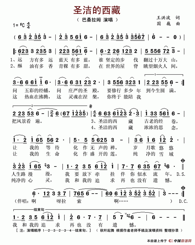 才仁巴桑我愿曲谱_陶笛曲谱12孔