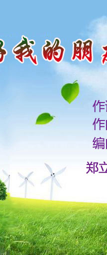 早上好我的朋友 郑立影vs毕建新 毕建新 5sing中国原创音乐基地 早上好我的朋友 郑立影vs毕建新 毕建新 5sing中国原创音乐基地