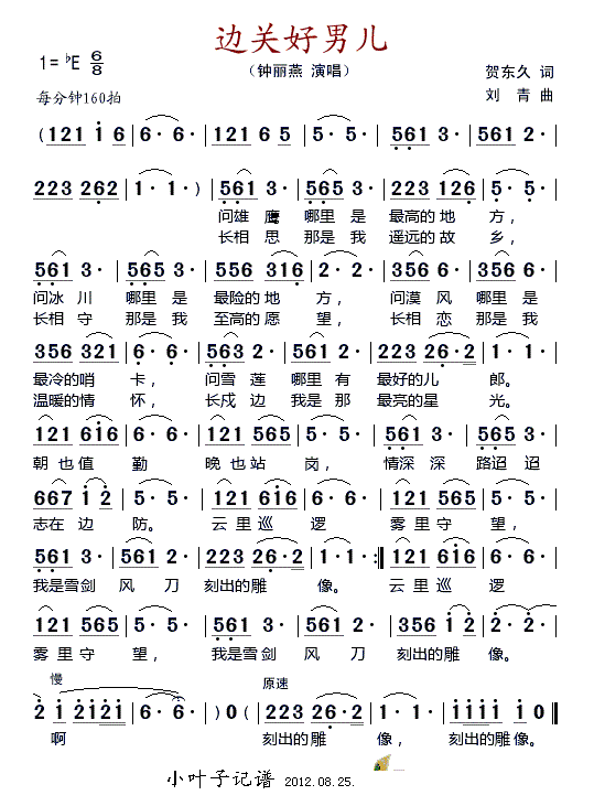 边关好男儿图片