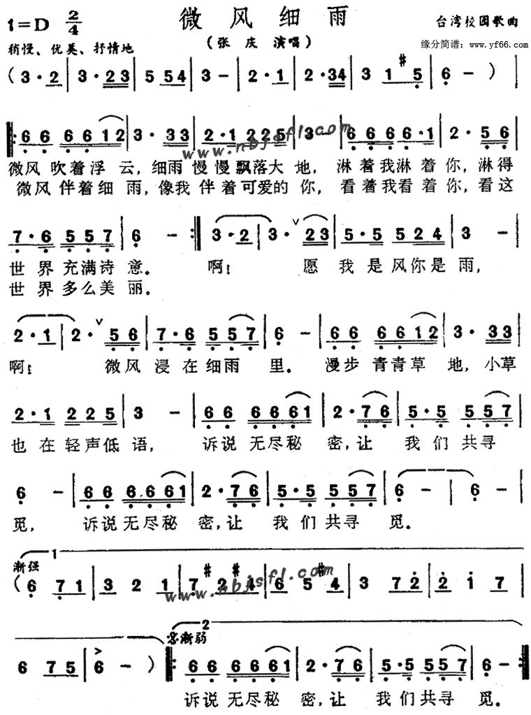 微风细雨口琴简谱图片