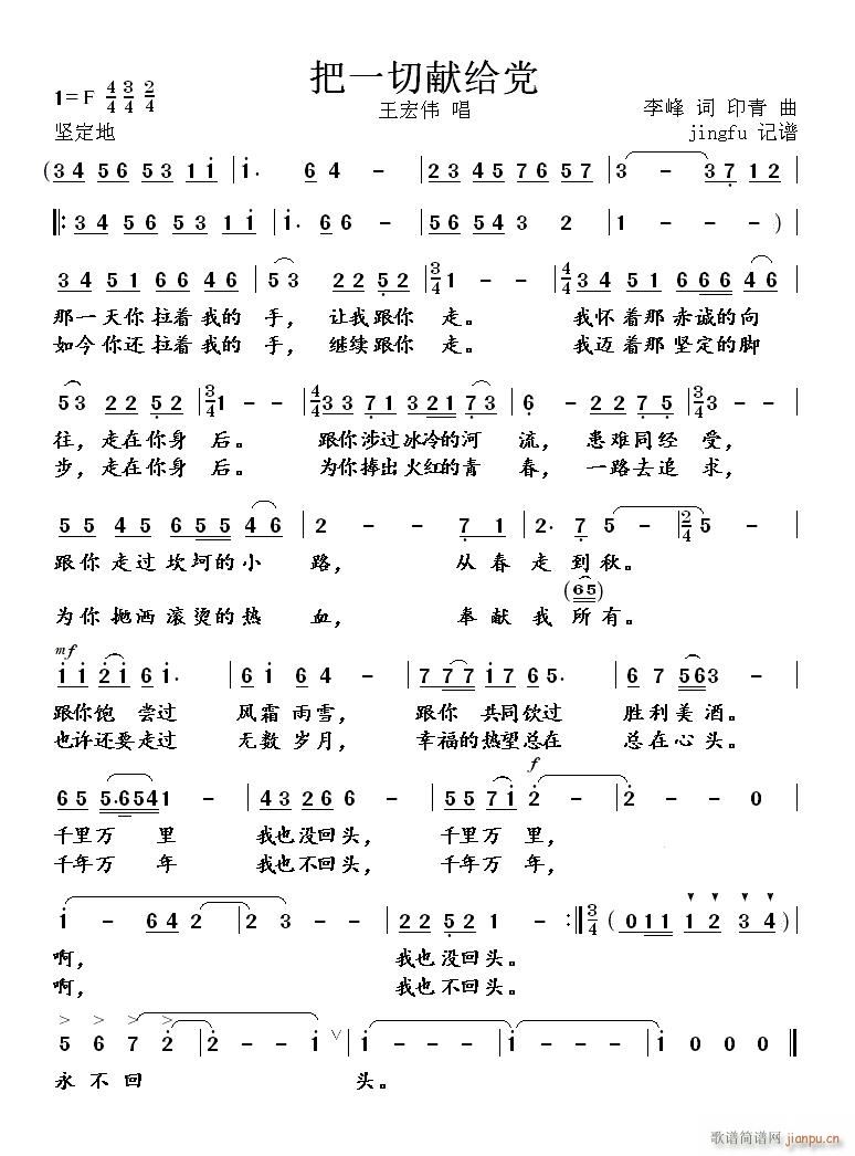 王宏伟歌曲简谱图片