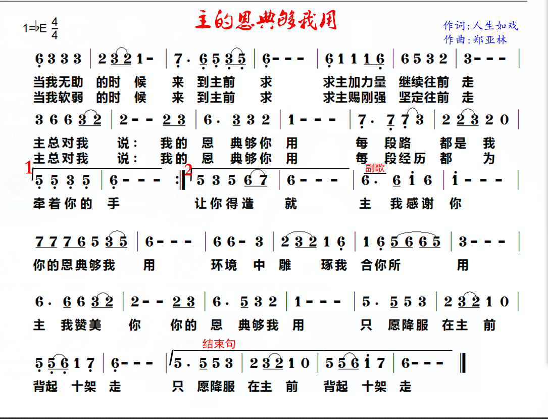 主的恩典够我用(扬扬)