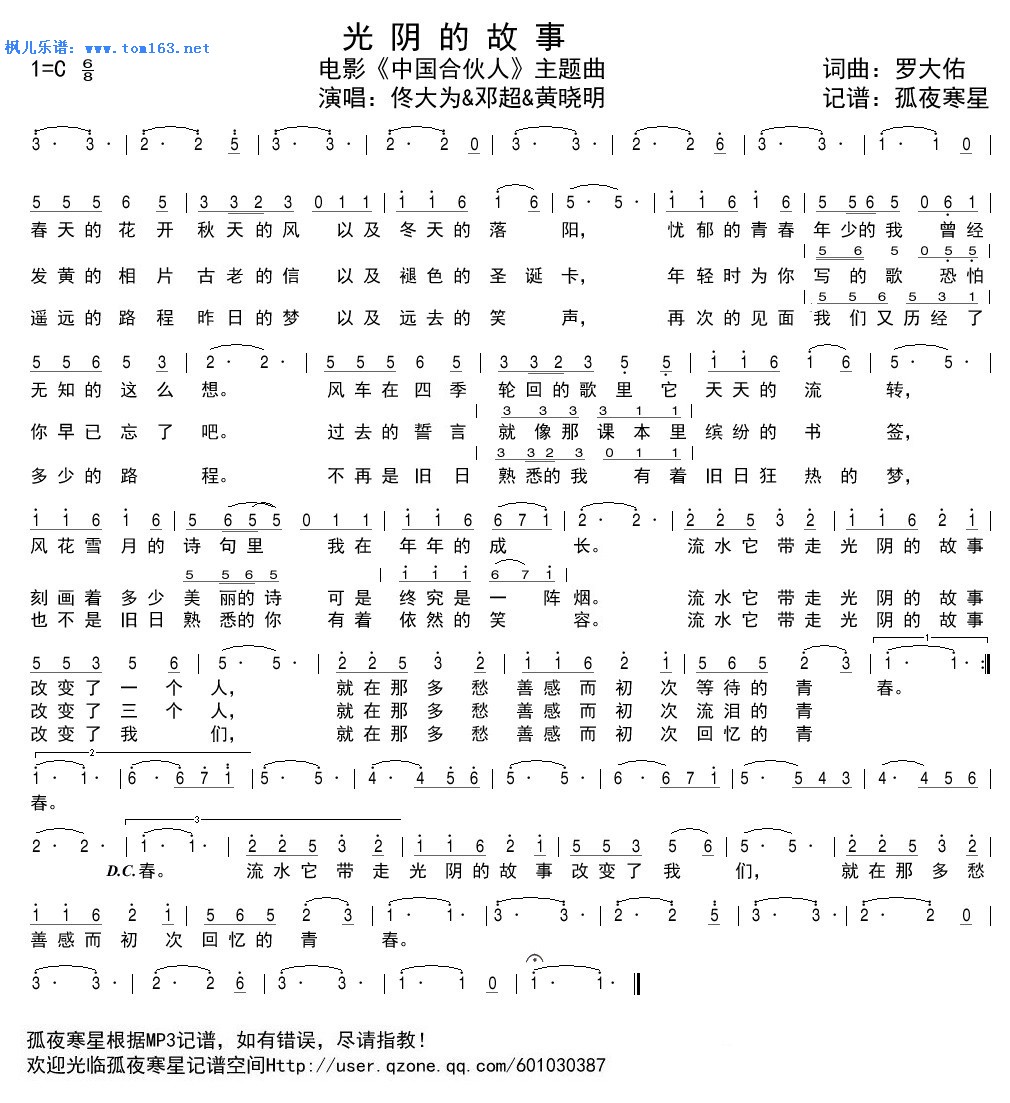 口是心非简谱_口是心非简谱歌谱(2)