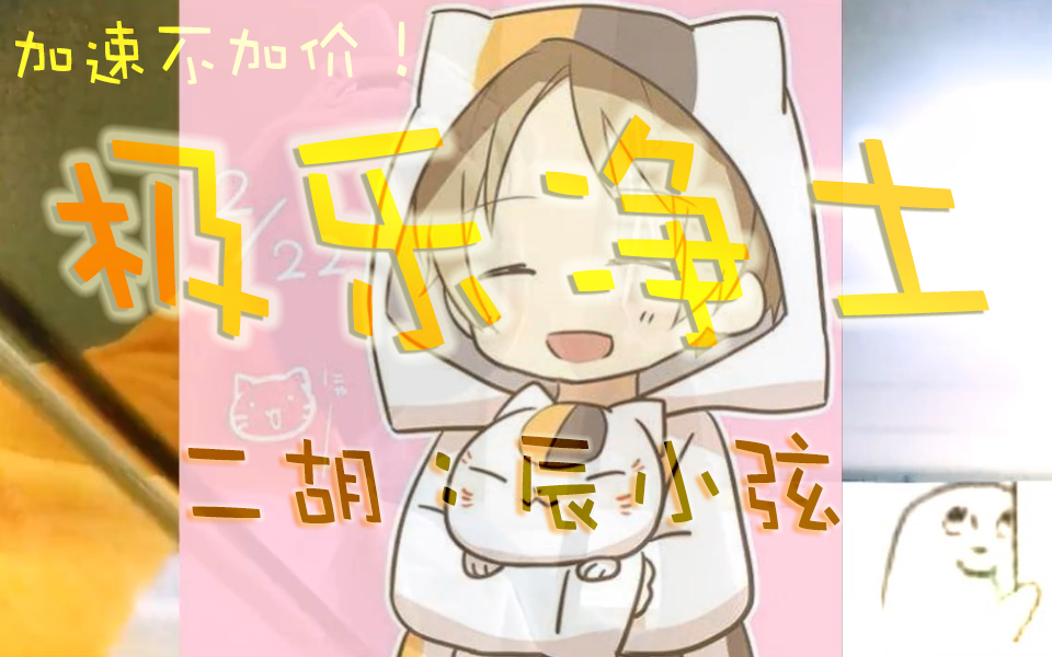 二胡曲极乐净土曲谱_极乐净土曲谱(5)