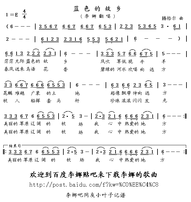 蓝色的故乡电吹管版