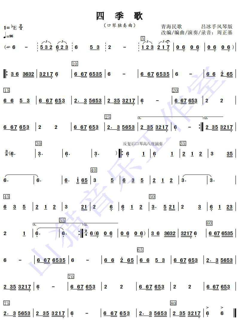 二胡四季歌简谱图片