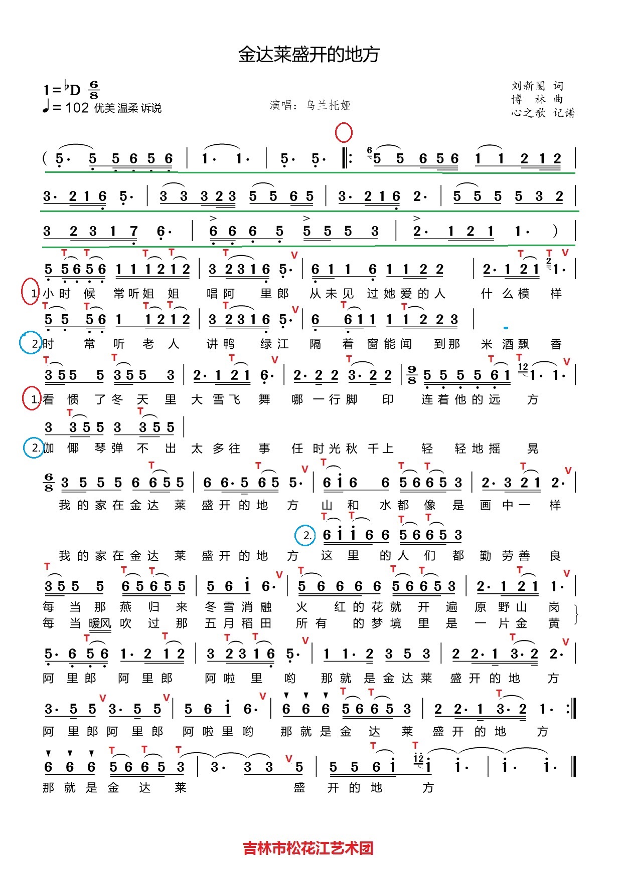 金达莱盛开的地方简谱_乌兰托娅 金达莱盛开的地方 作词 刘新圈 作曲 博林(2)