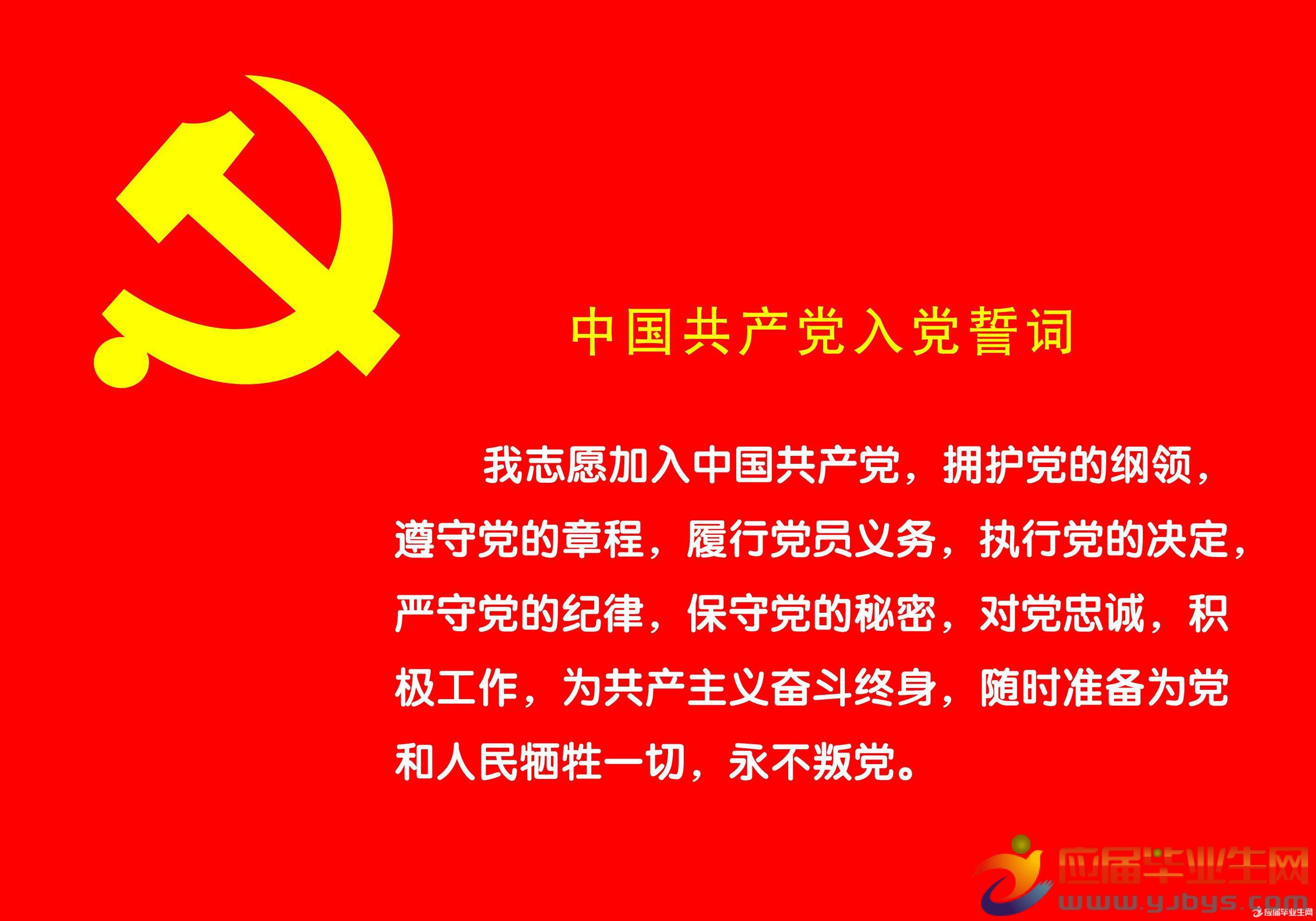 我宣誓