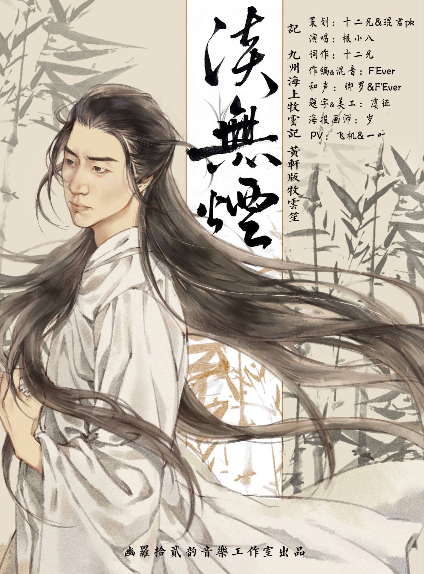 淡无烟 根小八 5sing中国原创音乐基地 淡无烟 根小八 5sing中国原创音乐基地