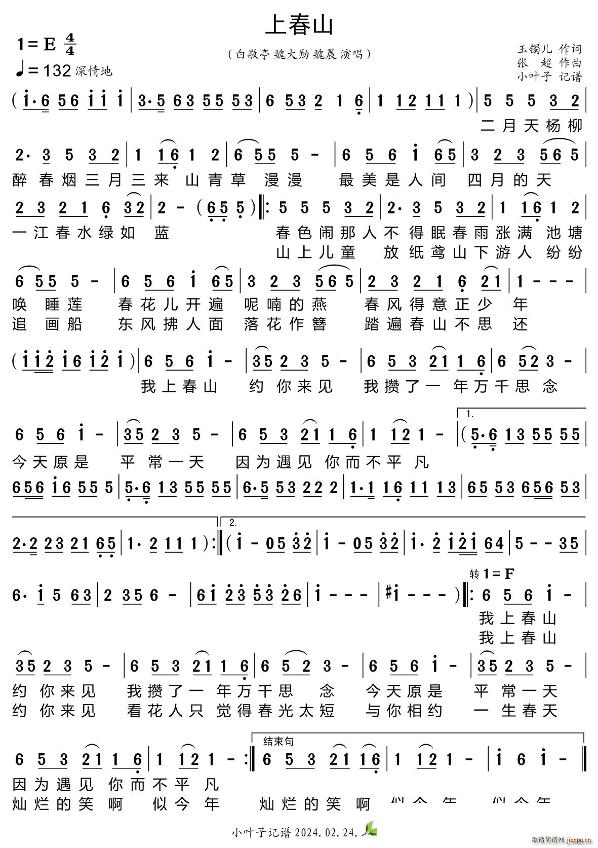 上春山